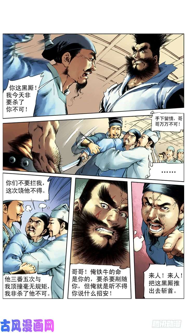 水浒传205