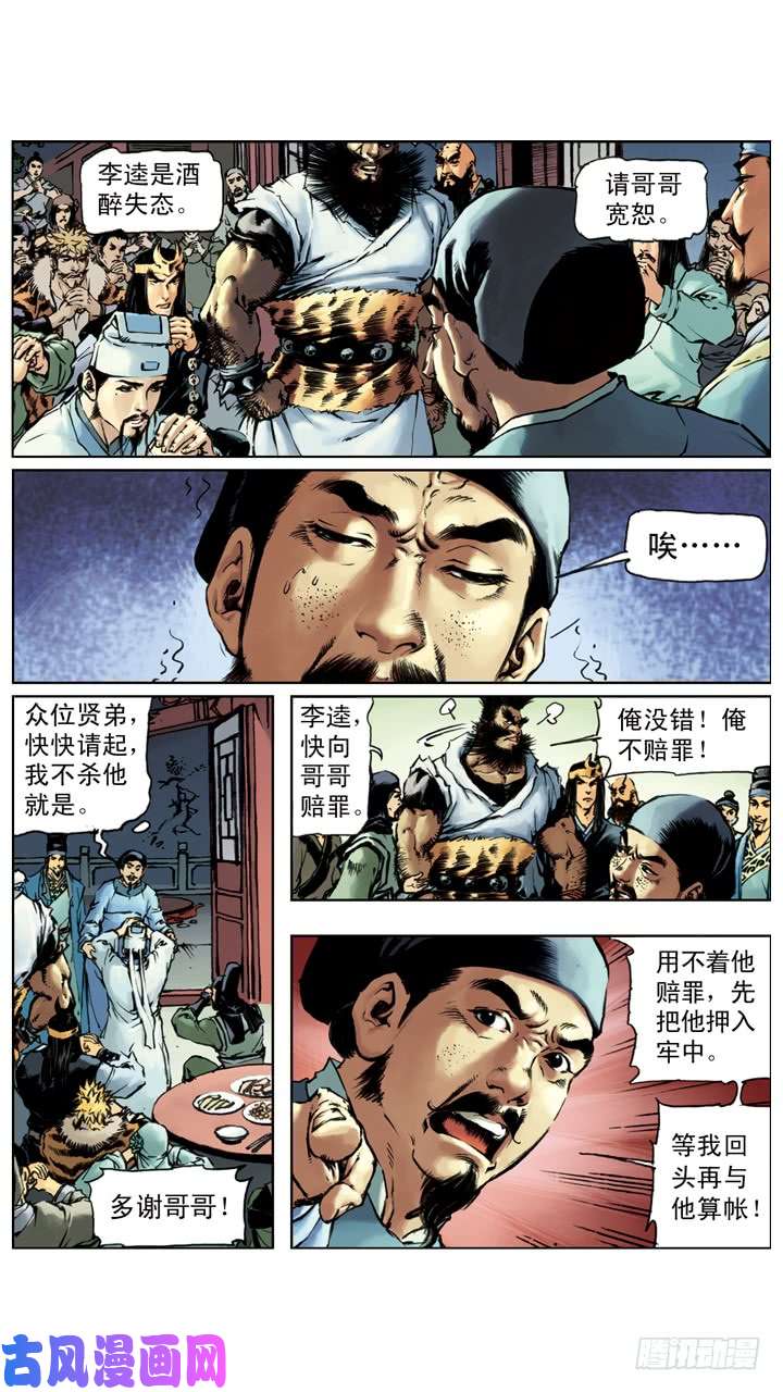 水浒传205