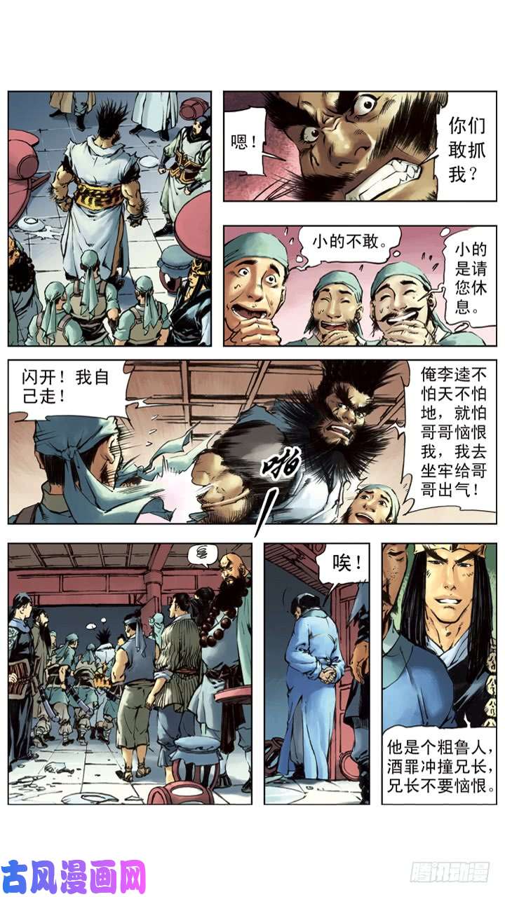 水浒传205
