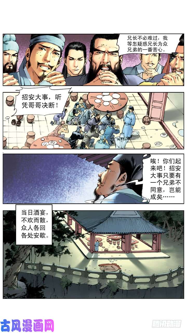 水浒传206