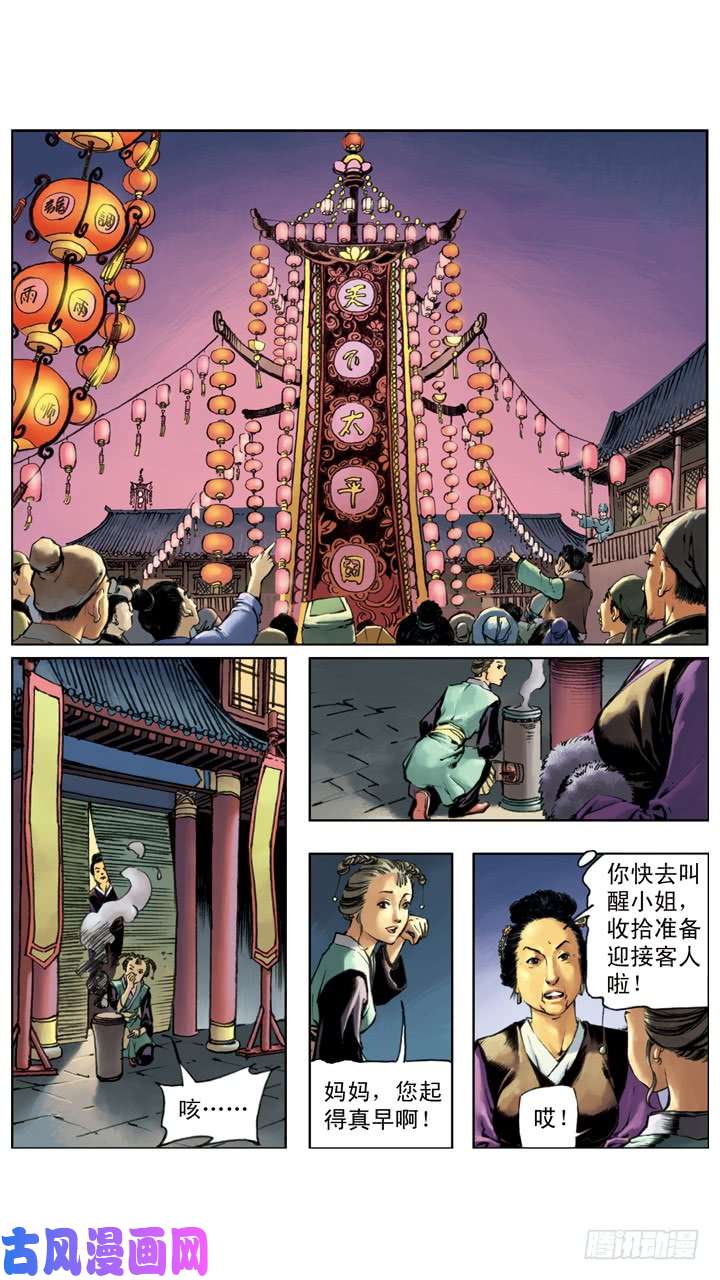水浒传206