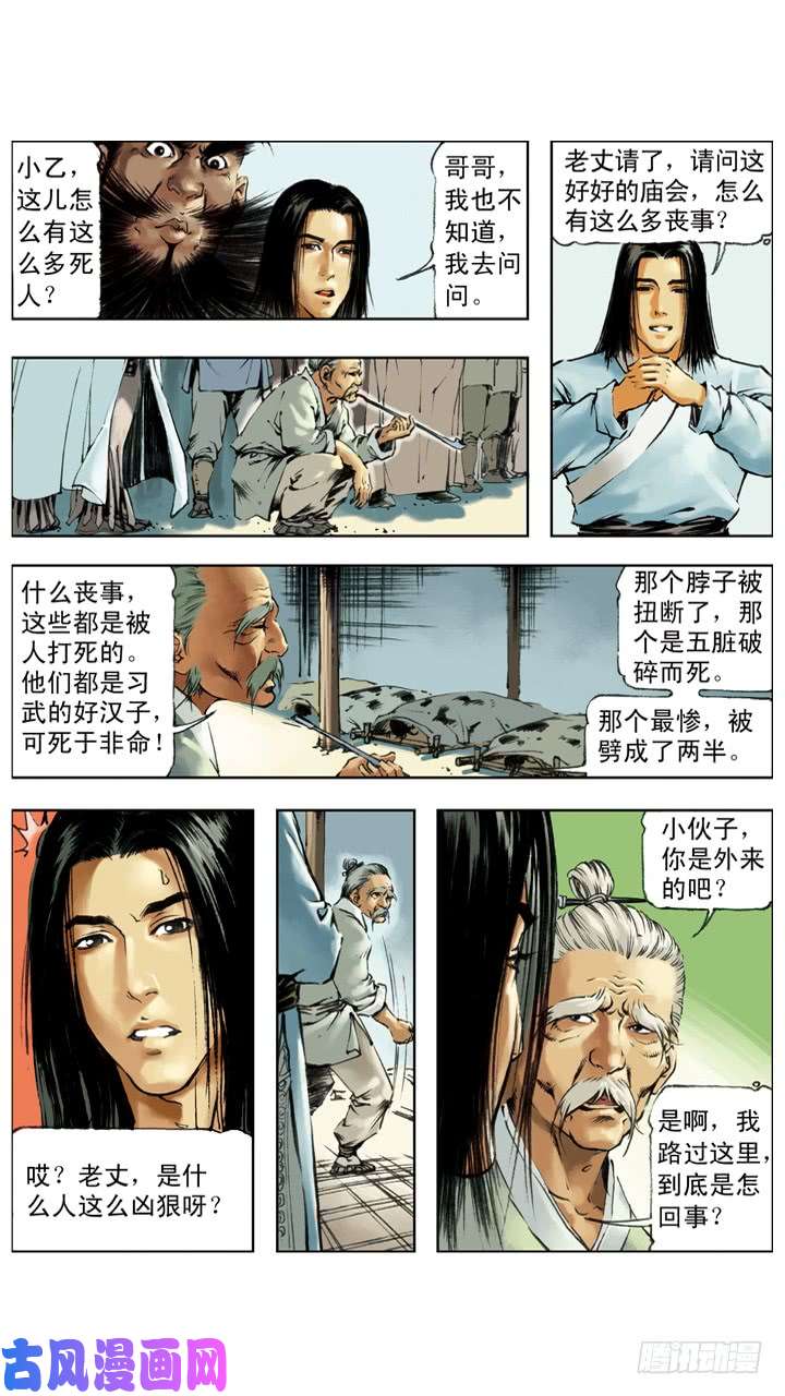 水浒传209