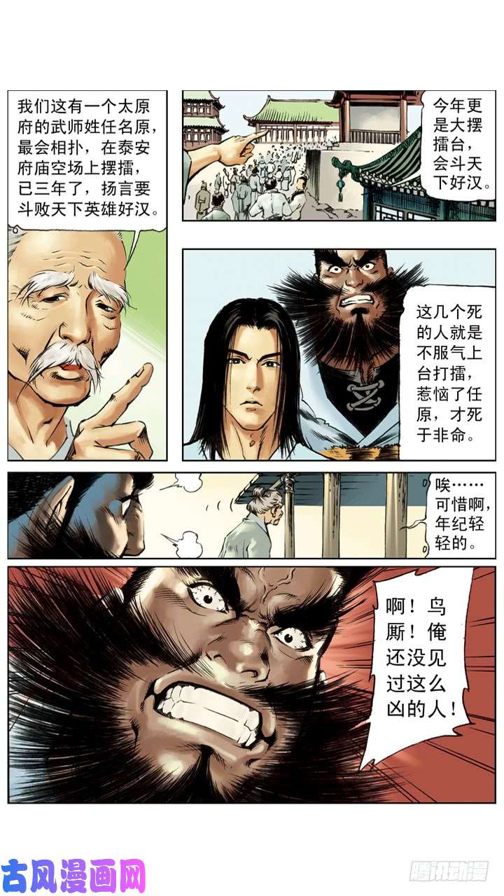 水浒传209