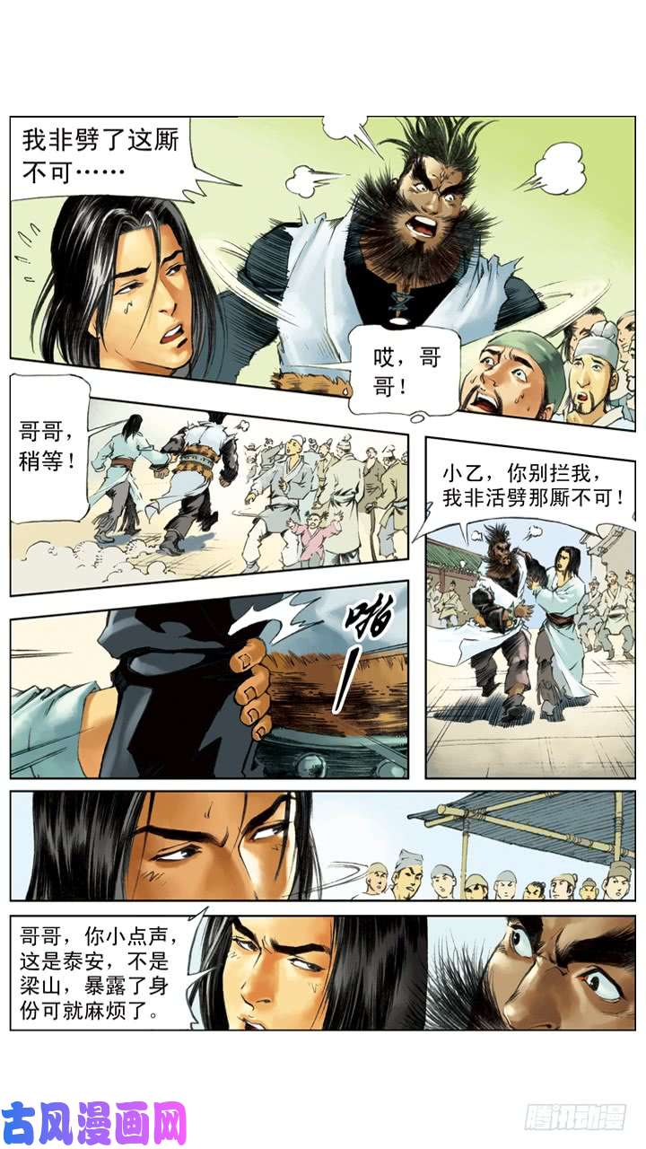 水浒传209