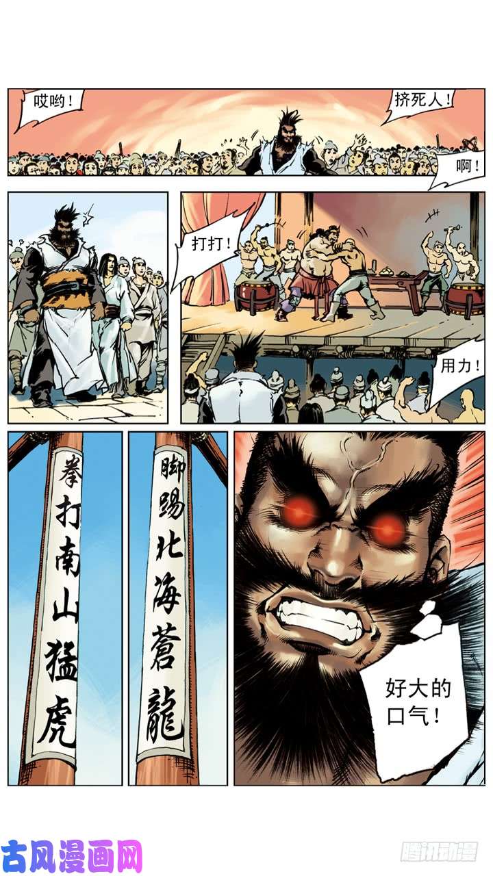 水浒传209