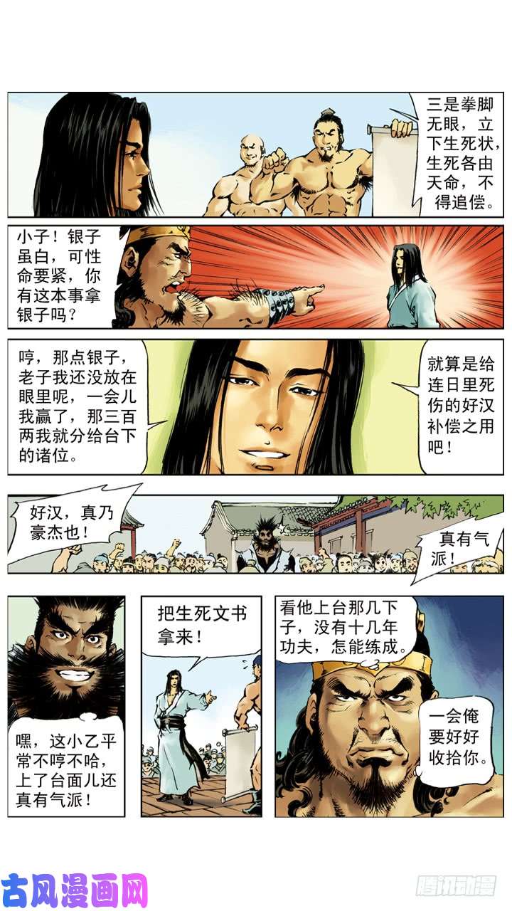 水浒传210
