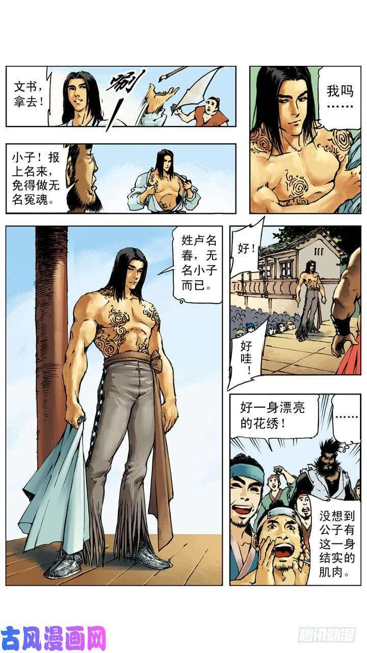 水浒传210