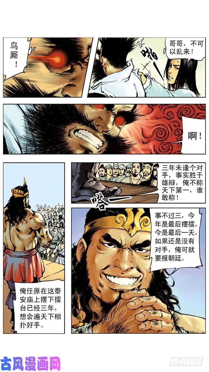 水浒传210