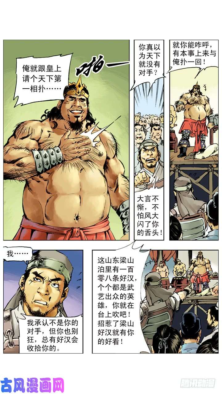 水浒传210