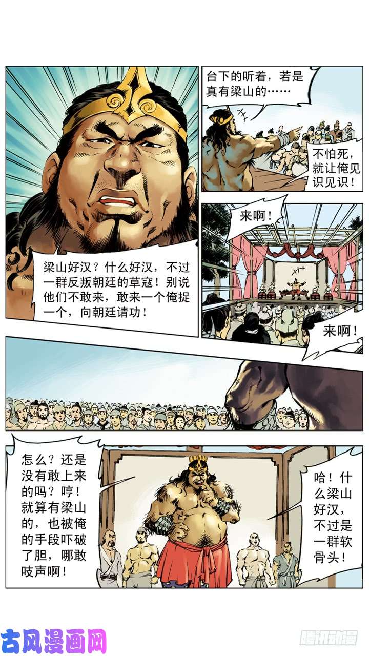 水浒传210