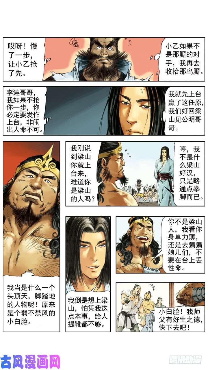水浒传210