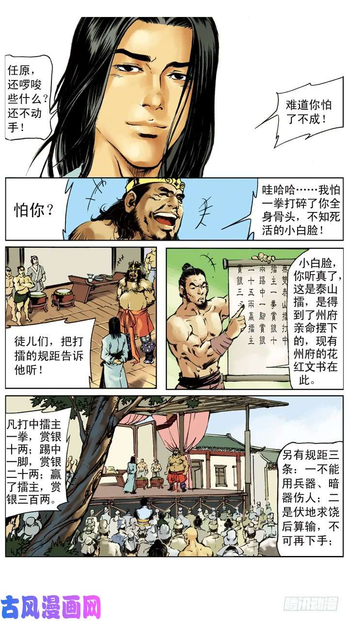 水浒传210