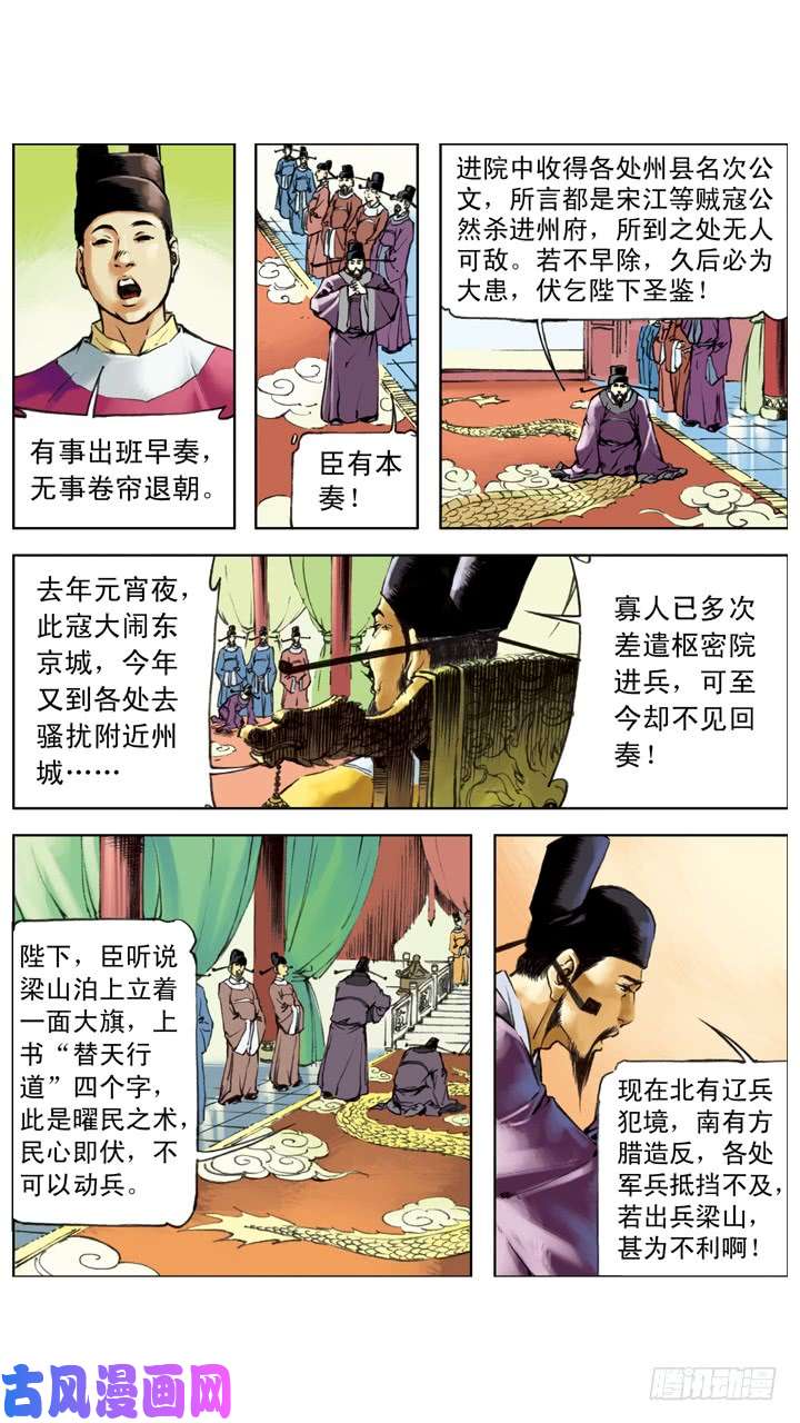 水浒传212