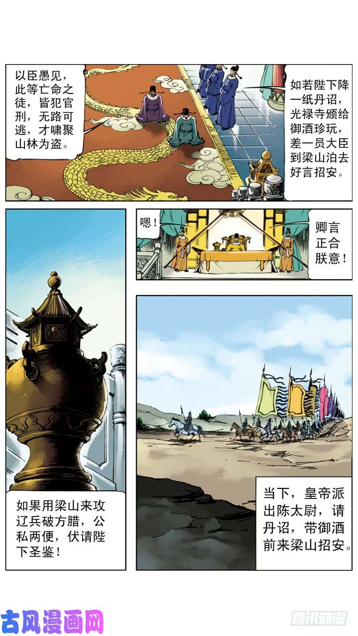 水浒传212