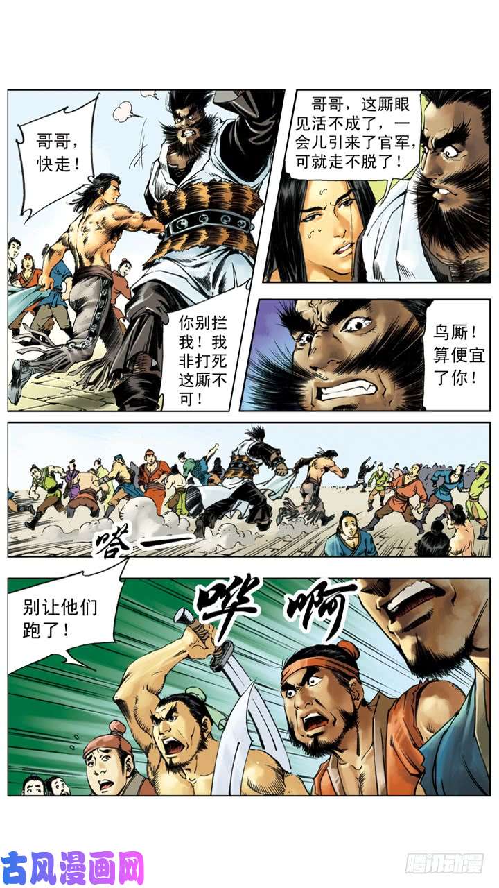 水浒传212