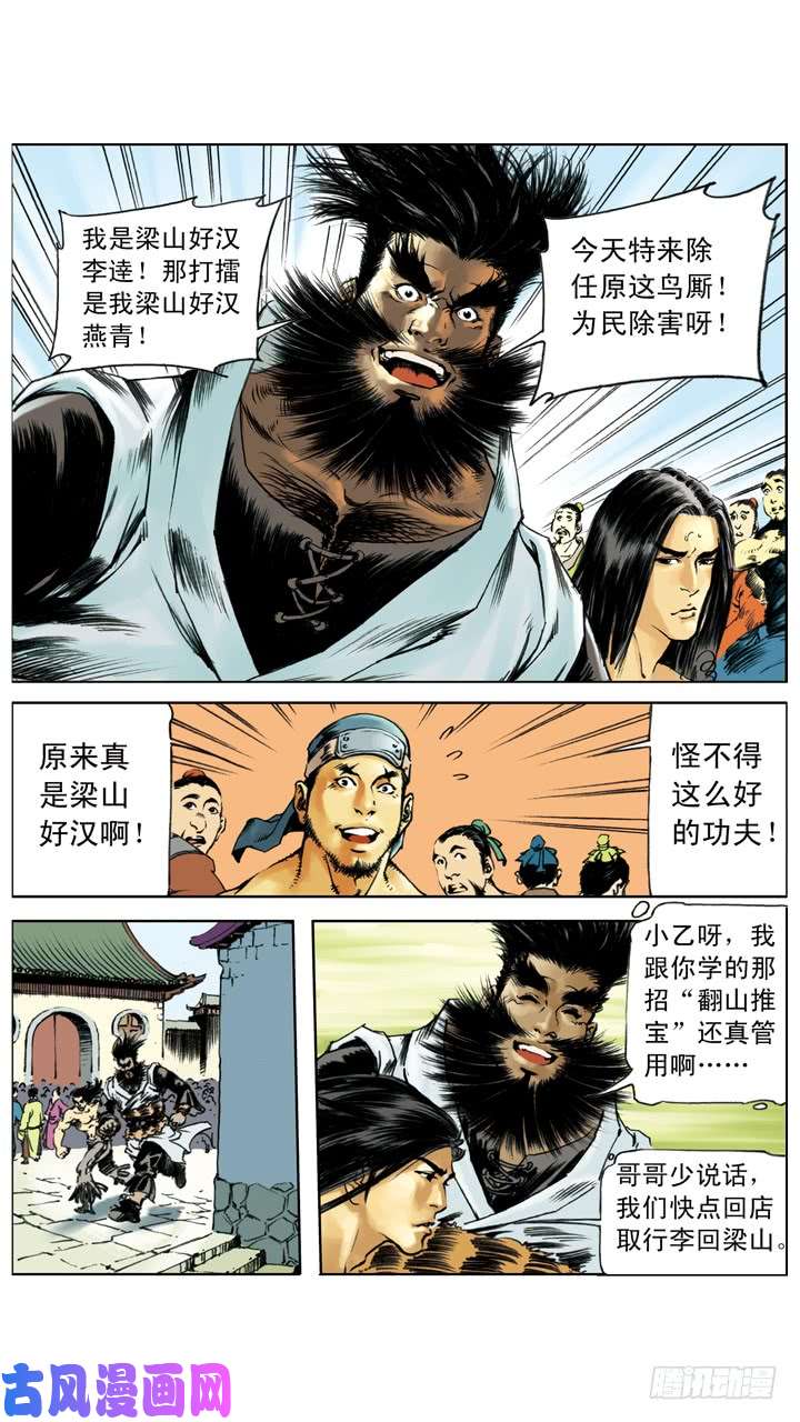 水浒传212