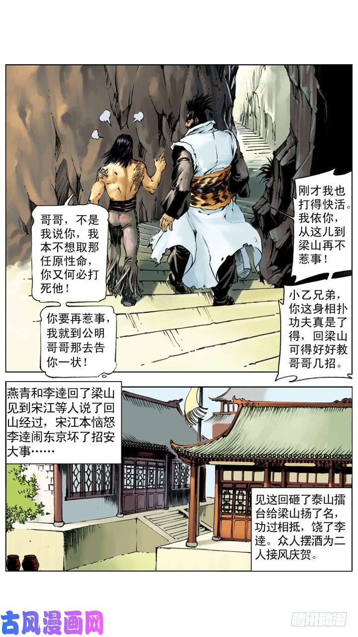 水浒传212