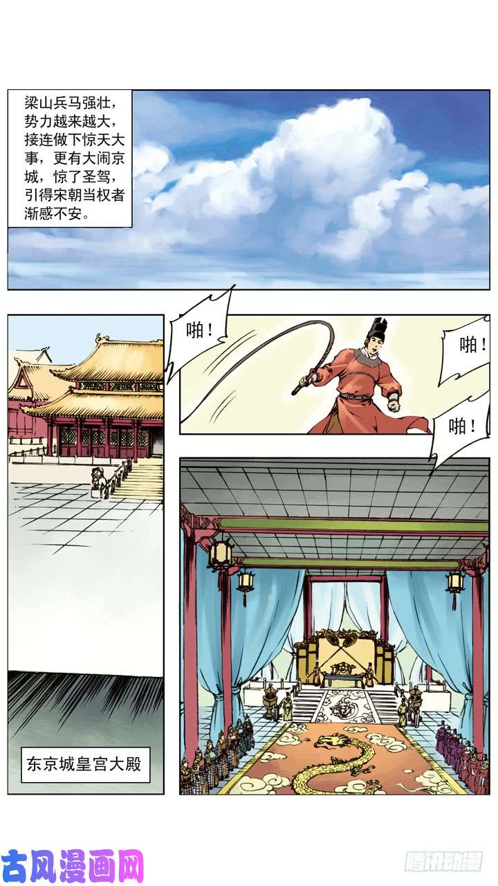 水浒传212