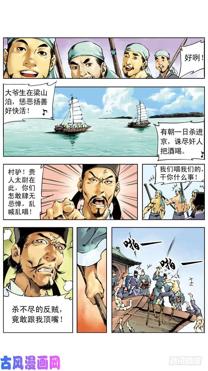 水浒传214