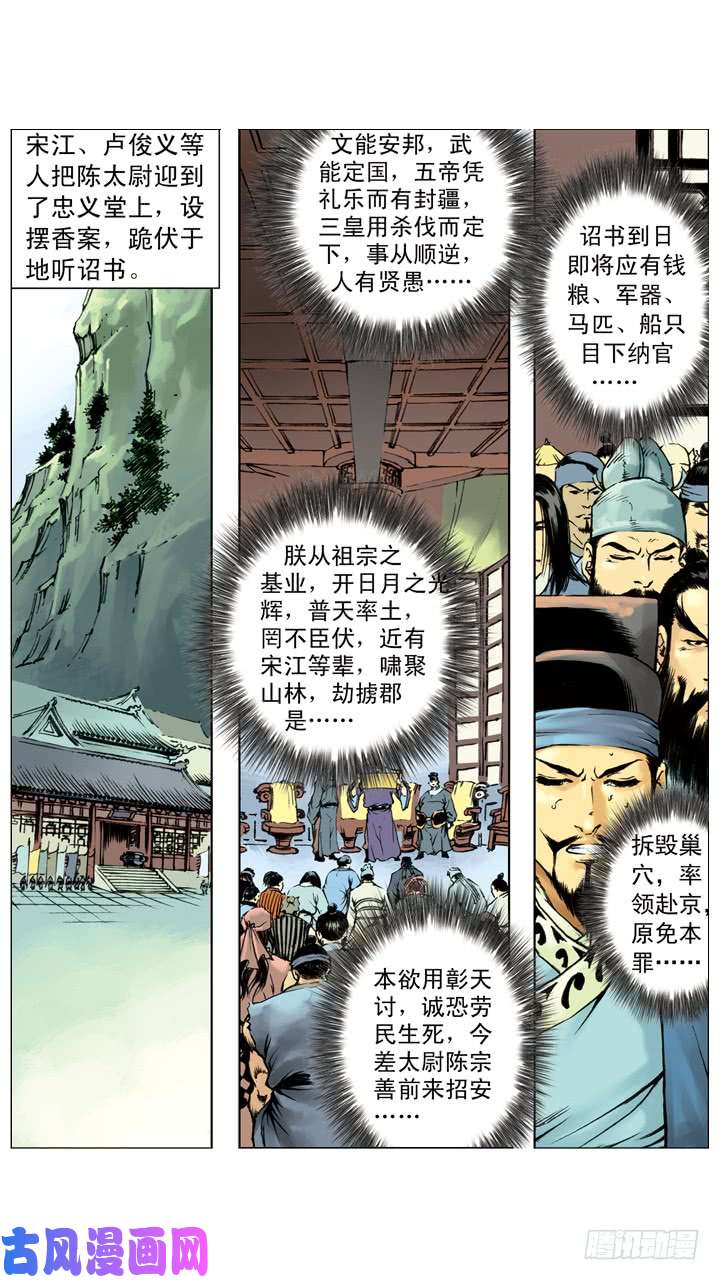 水浒传214