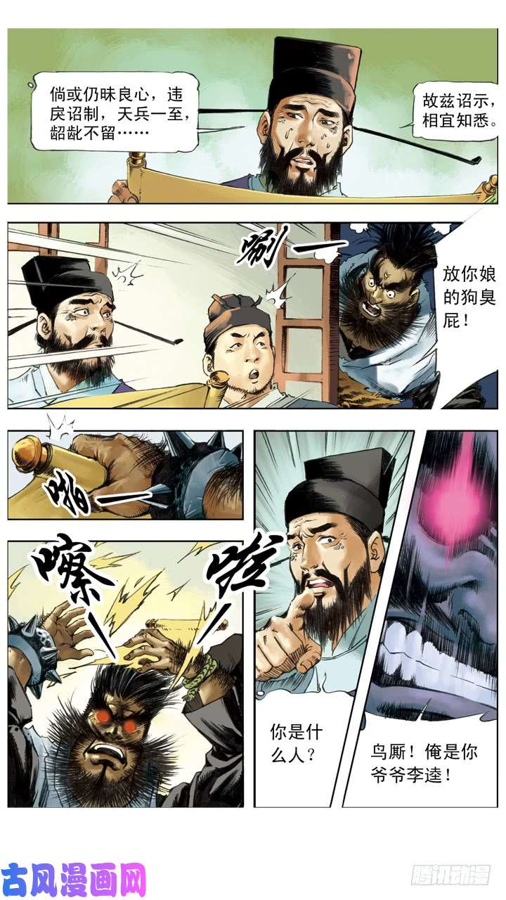 水浒传214
