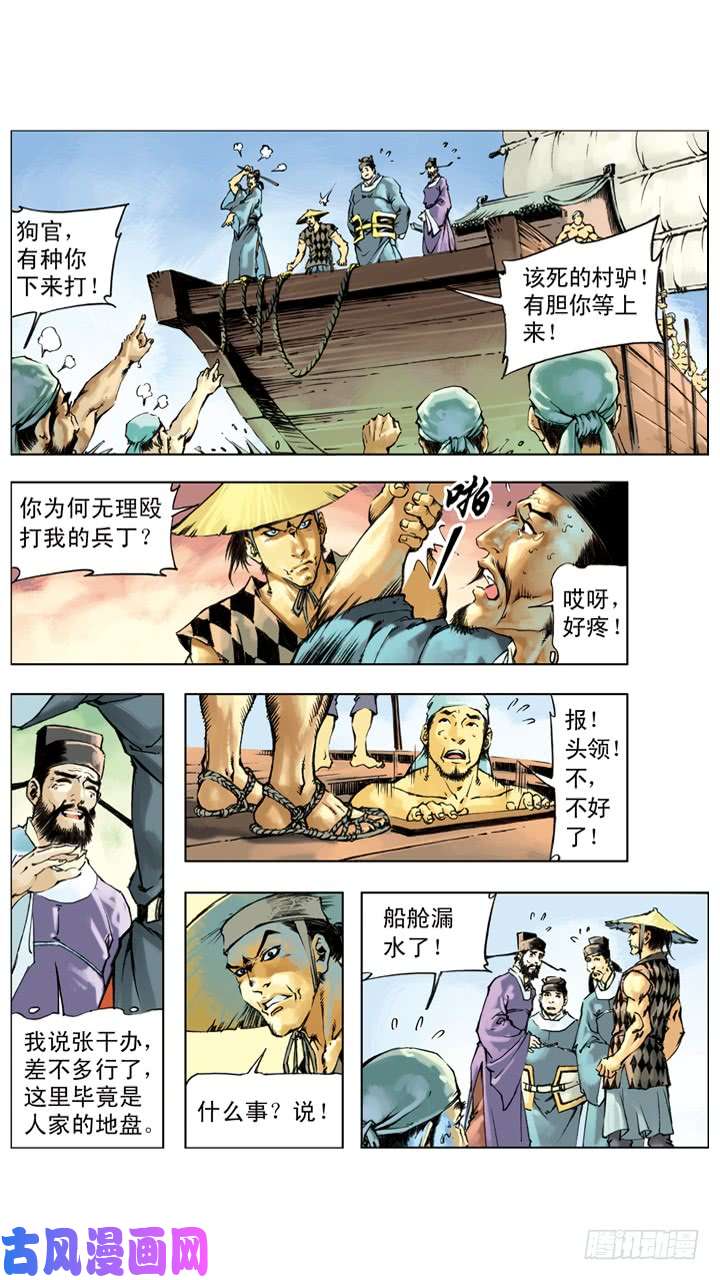 水浒传214