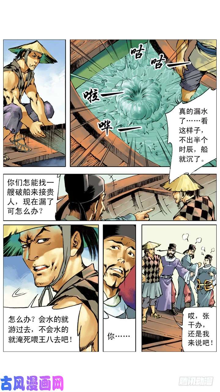 水浒传214