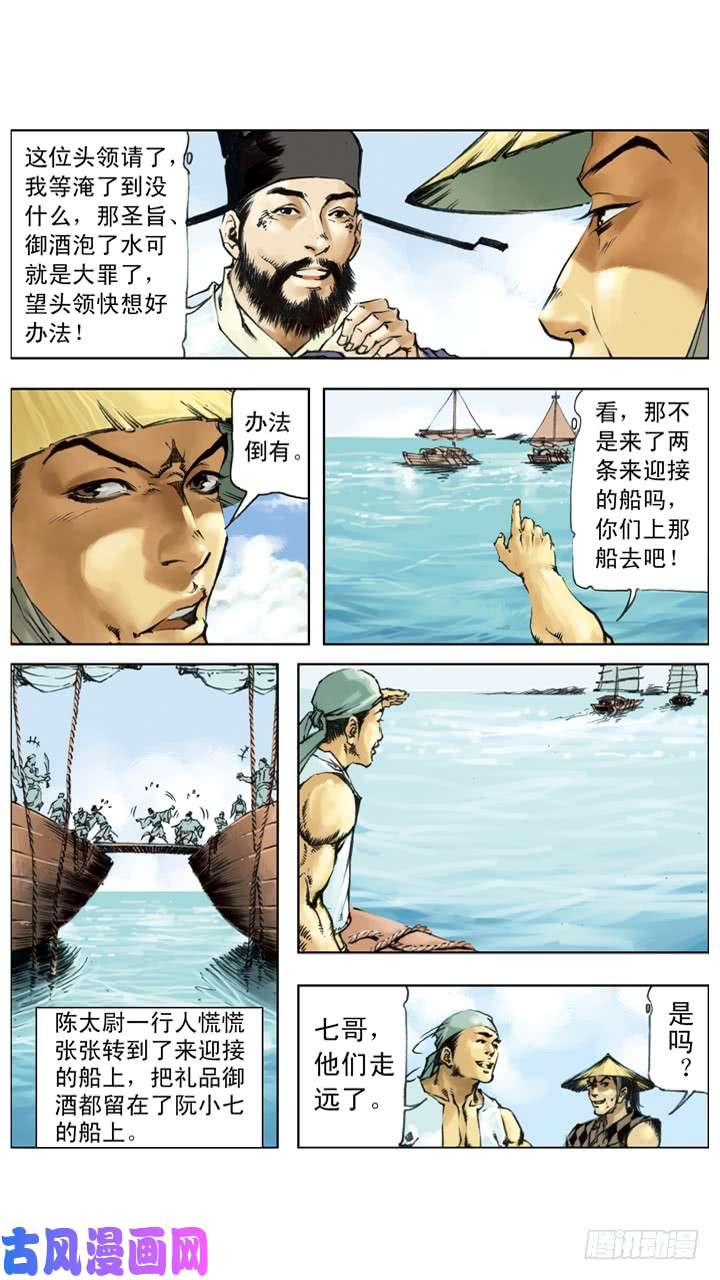 水浒传214