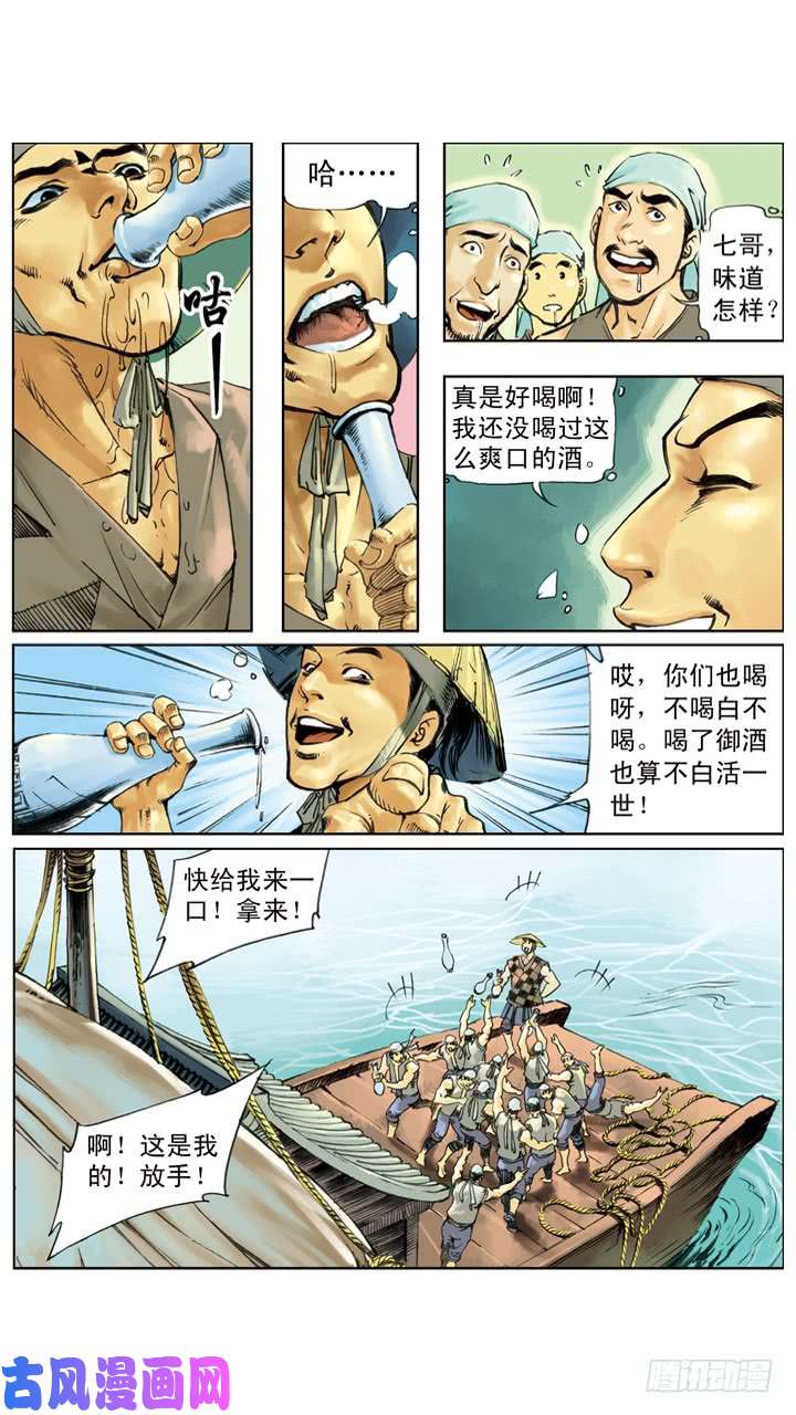 水浒传214