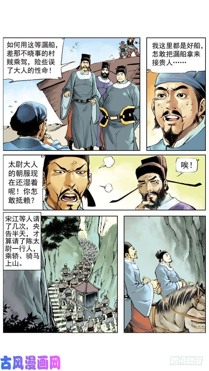 水浒传214
