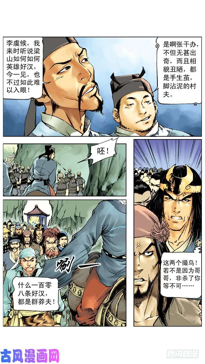 水浒传214