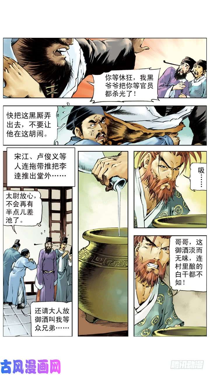 水浒传215