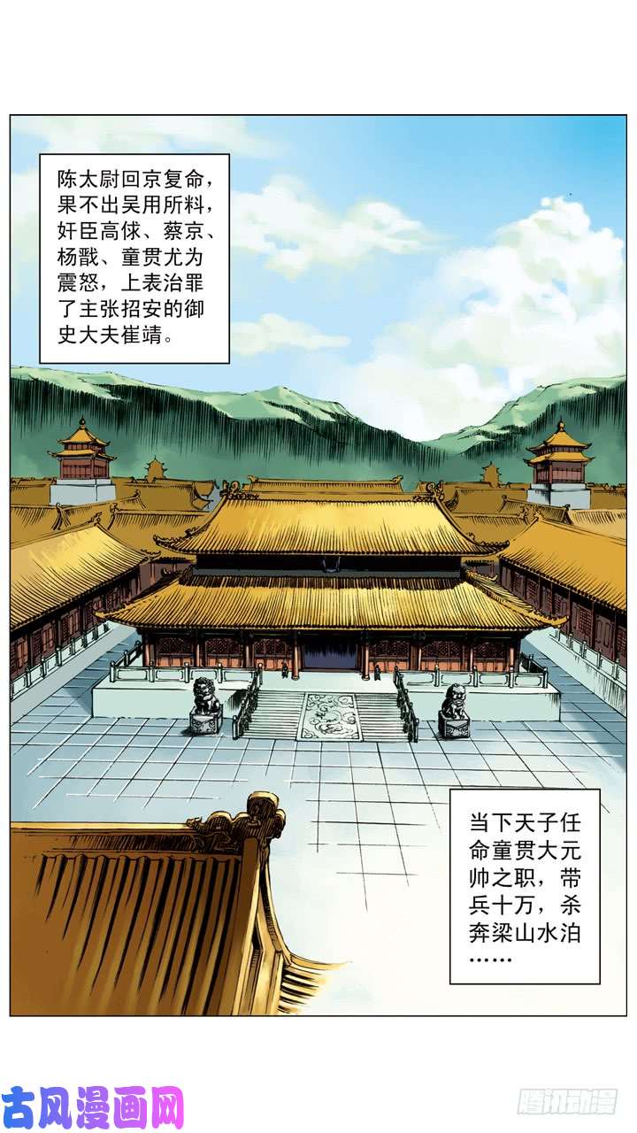 水浒传215