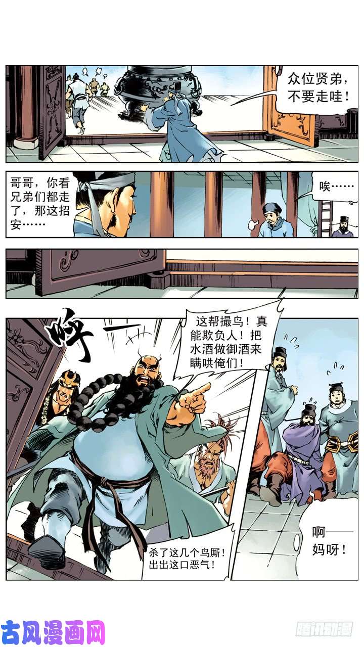 水浒传215