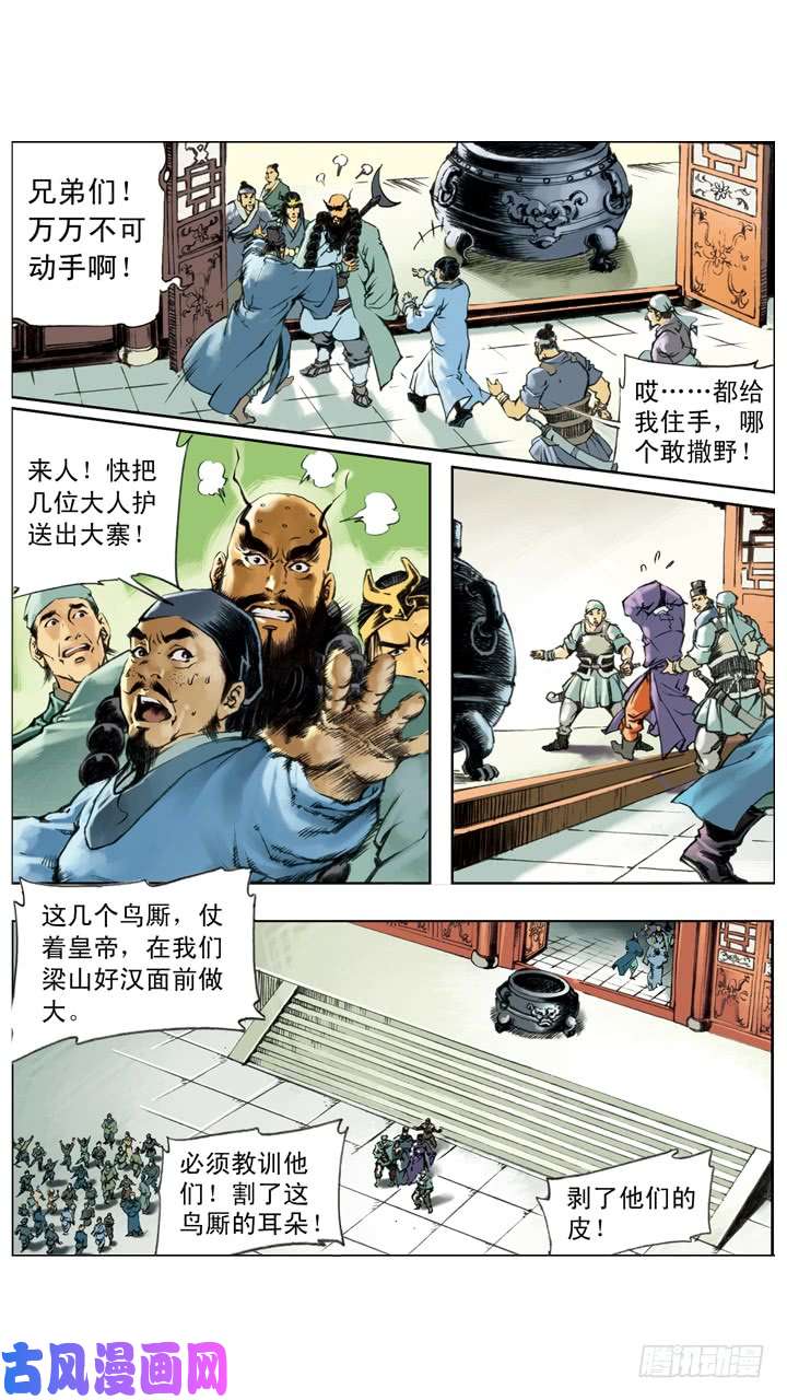 水浒传215