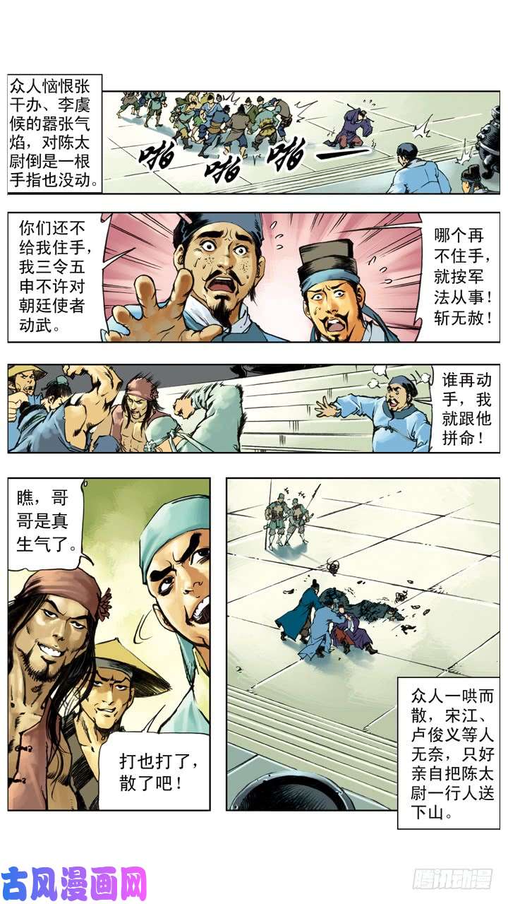 水浒传215