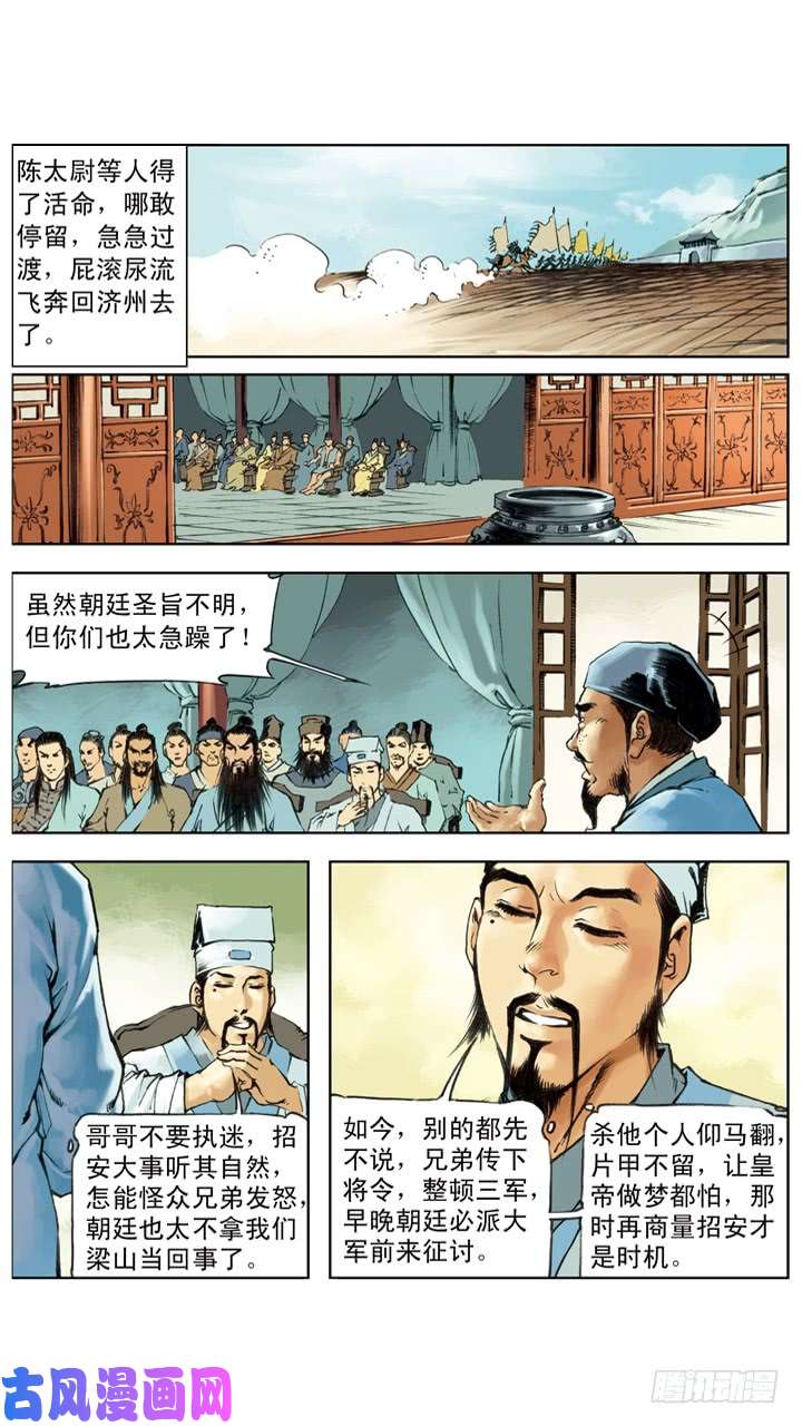 水浒传215
