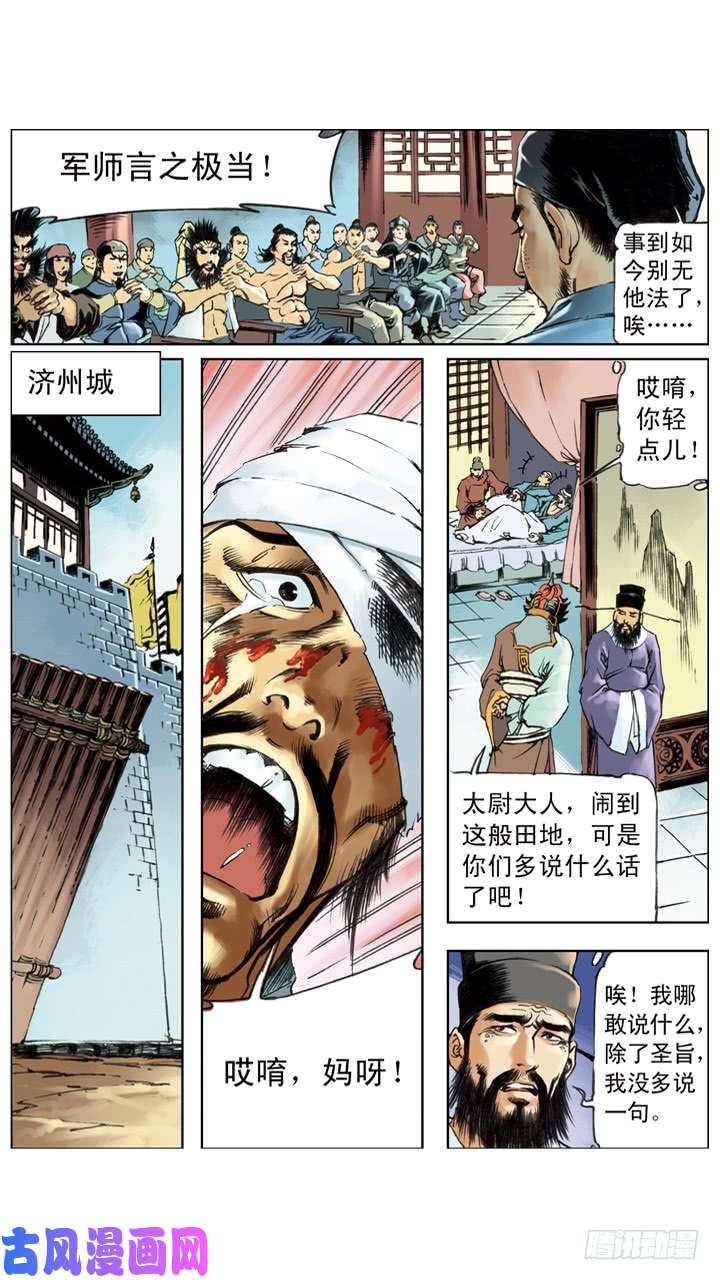 水浒传215