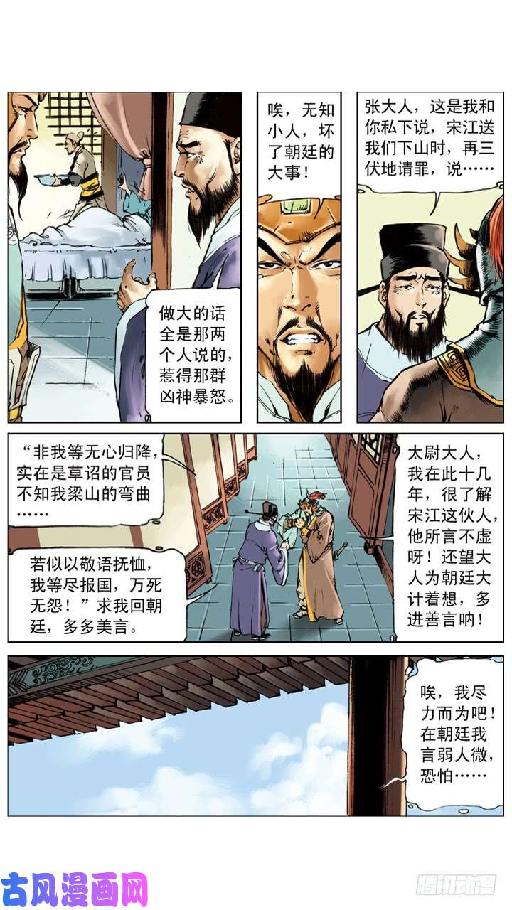 水浒传215