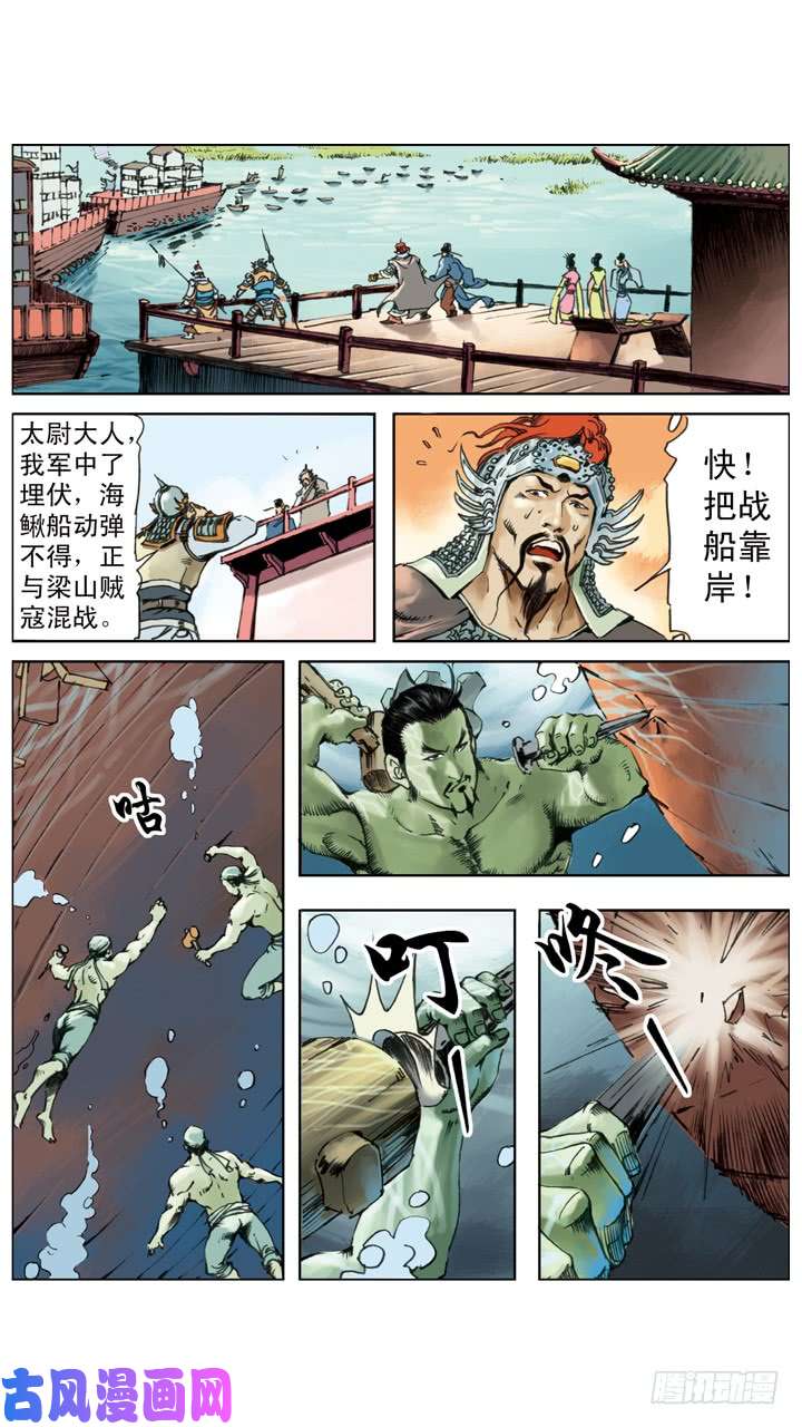 水浒传217