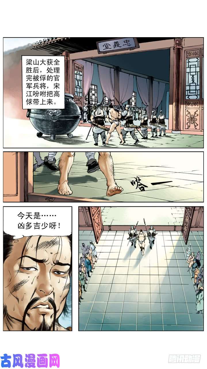 水浒传218