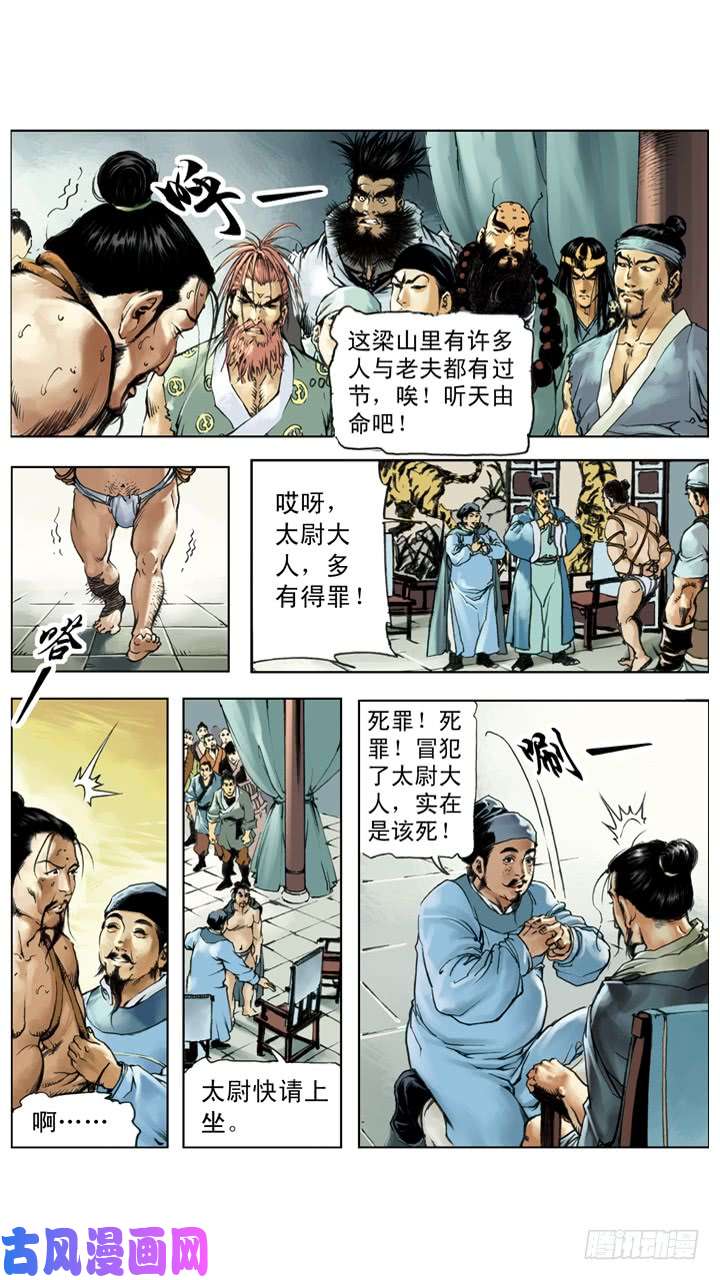 水浒传218