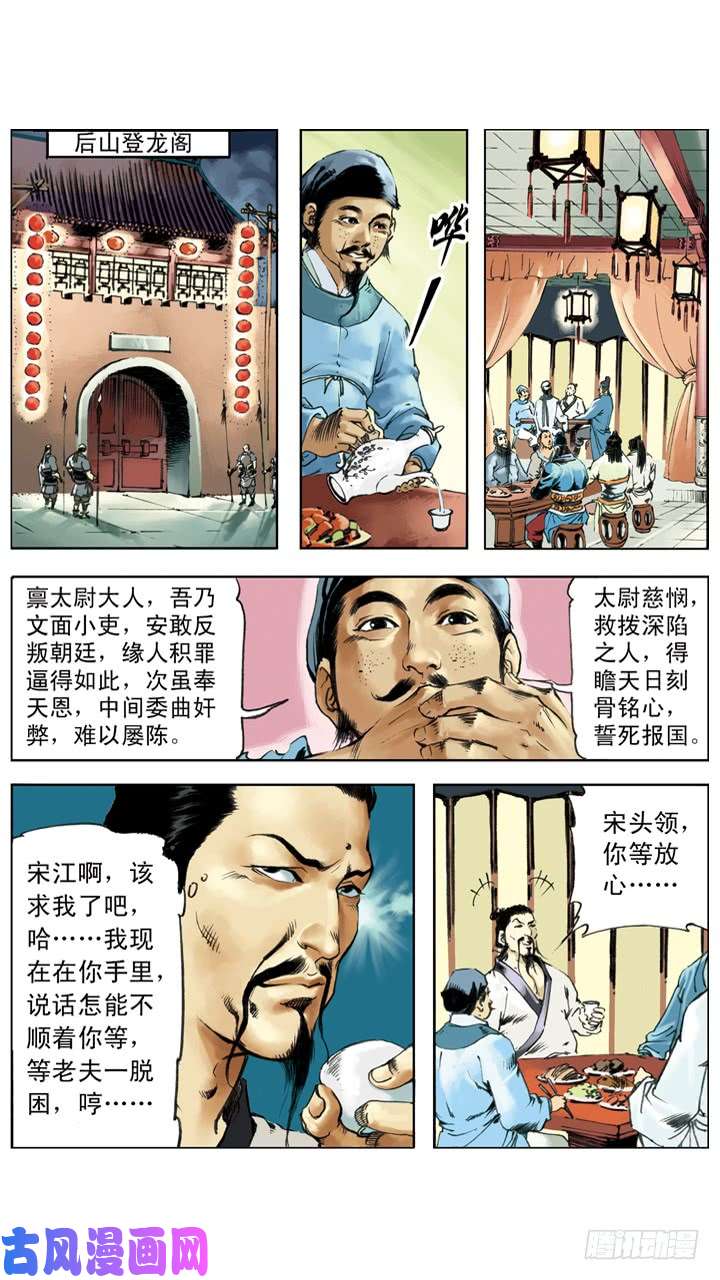 水浒传218