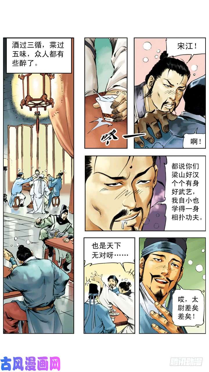 水浒传218