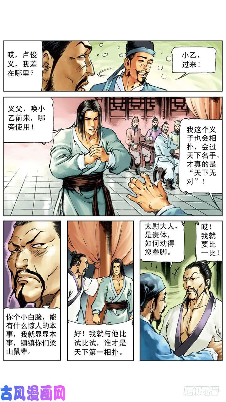 水浒传218