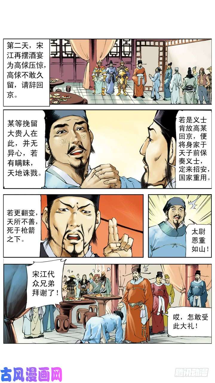水浒传219