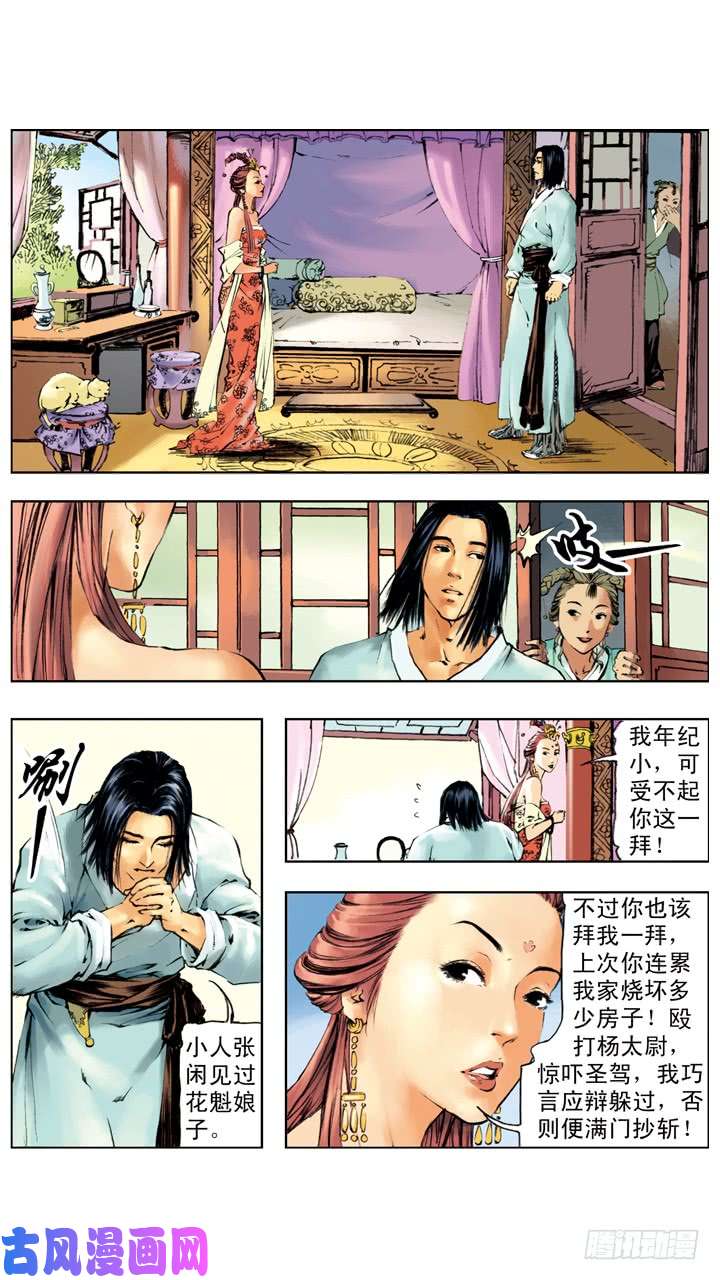 水浒传219