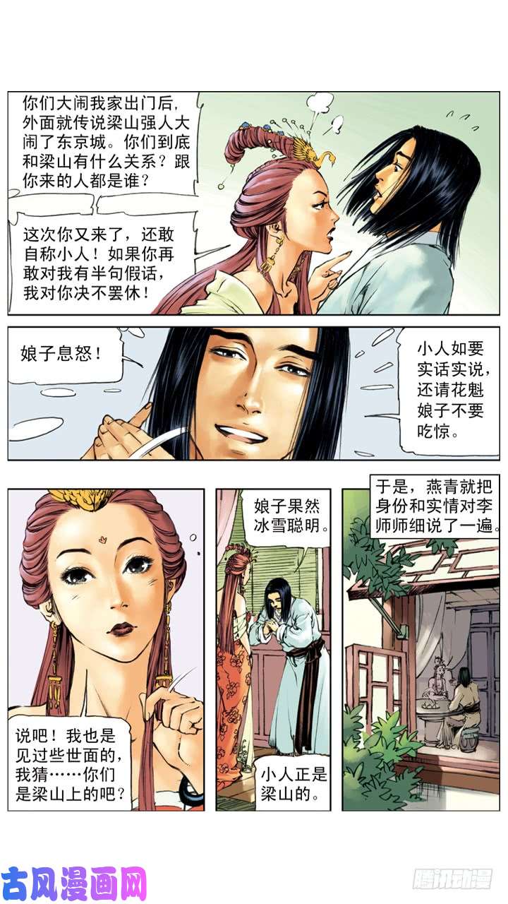 水浒传219