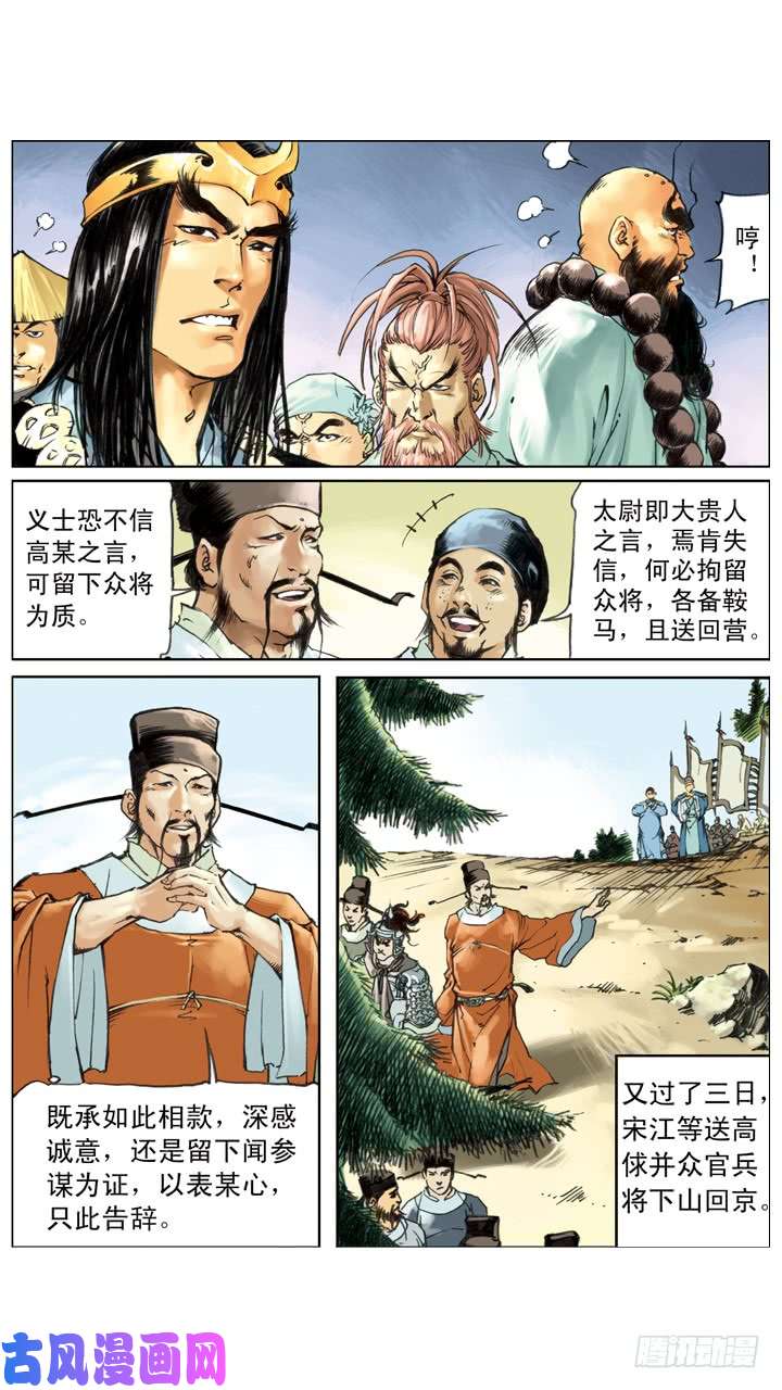 水浒传219