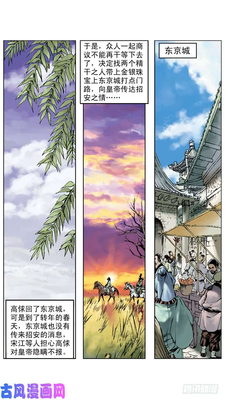 水浒传219